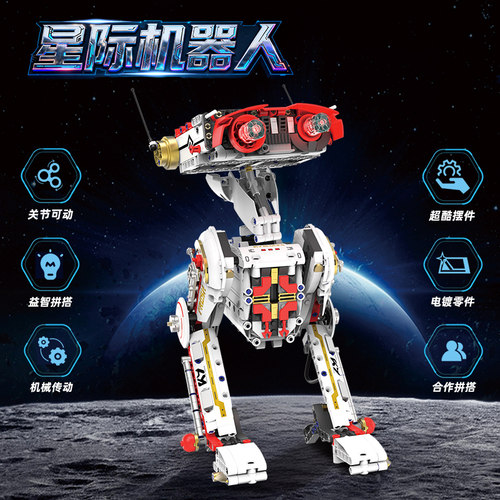 星际机器人拼装积木遥控玩具