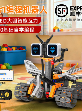 恺宇编程机器人儿童遥控益智拼装积木小学生STEAM教育8岁男孩礼物