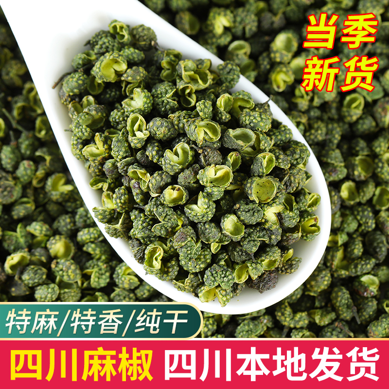 四川直发特麻椒青花椒特香纯干