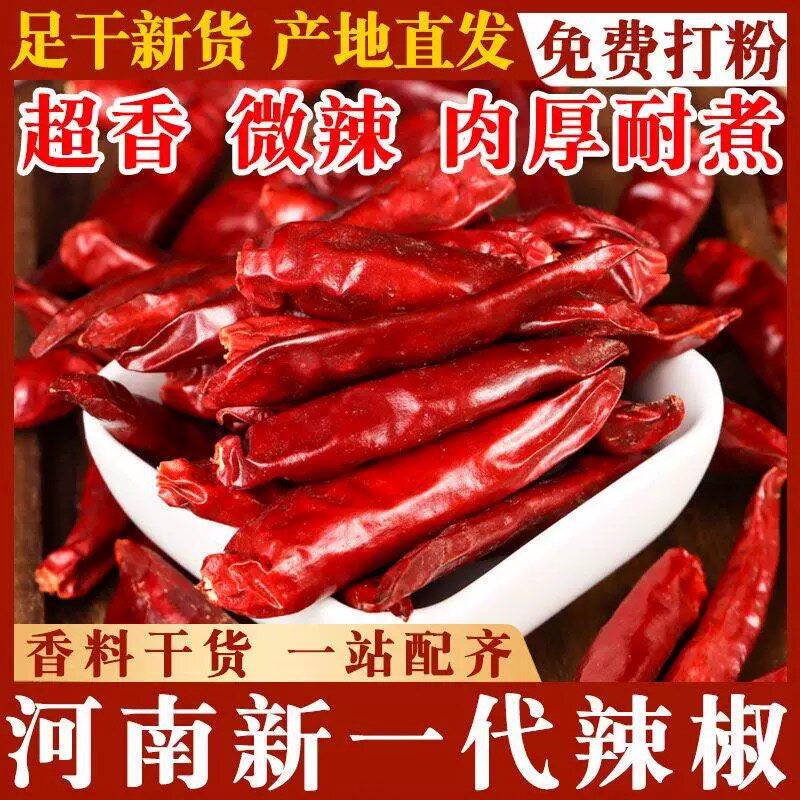 河南新一代辣椒大全满天星石柱红魔鬼辣灯笼椒特辣特香打香料干货