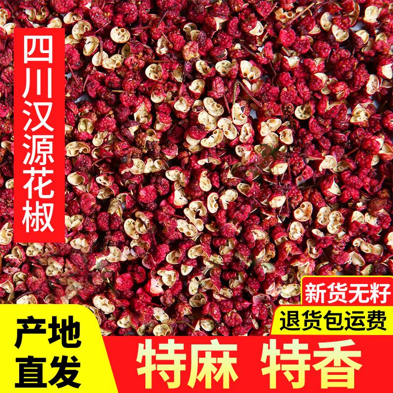 四川汉源花椒特麻特香红花椒粒