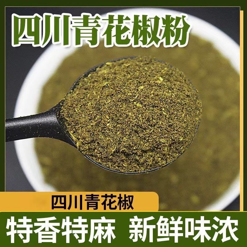 四川青花椒粉特香特麻新鲜调味料拌菜蘸料卤料商用食用农产品