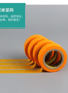 宽0.8CM*黄色纸胶带带高粘纸不留和胶3分色胶带友日久788喷漆小纸