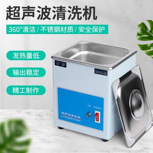 大功率超声首波洗器机工业家清用小型玉石金银珠宝83560饰眼镜实