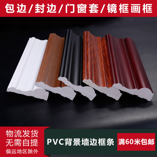 门套包边阳台垭口包口pvc自粘门框门套背景墙边框窗套装饰线条
