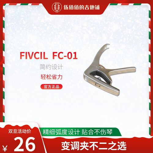 凡喜FC-01专业变调夹木吉他电吉他专用