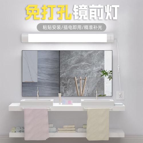 免打孔镜前灯化妆补光插电卫生间浴室洗漱台自粘墙灯壁挂led灯管