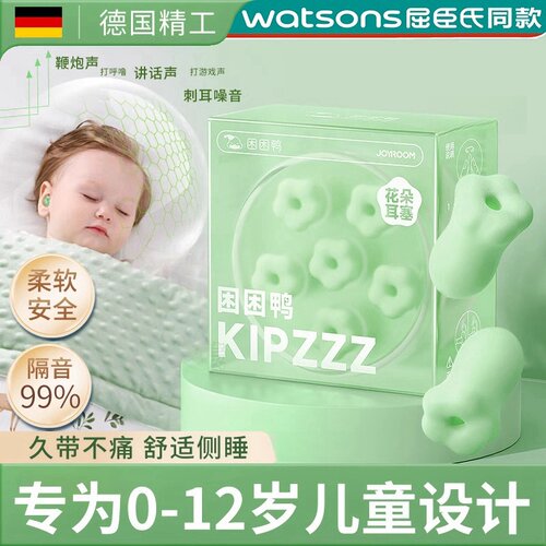 德国婴儿隔音耳塞儿童睡眠睡觉专用超级降噪神器防吵惊吓飞机减压