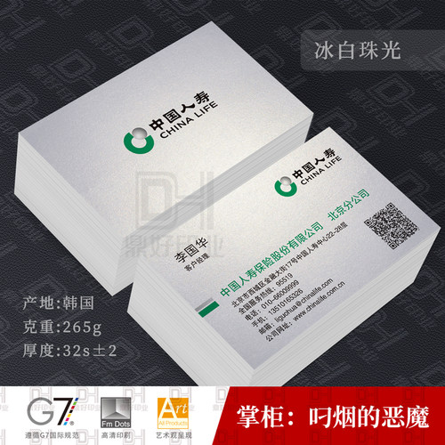 中国人寿名片制作印刷设计人寿保险定做铜版纸覆膜白卡冰白珠光