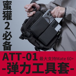 备 超频漫游磁盘 ATT 狐蝠工业蜜獾 适配 01机能弹力工具套 混沌装