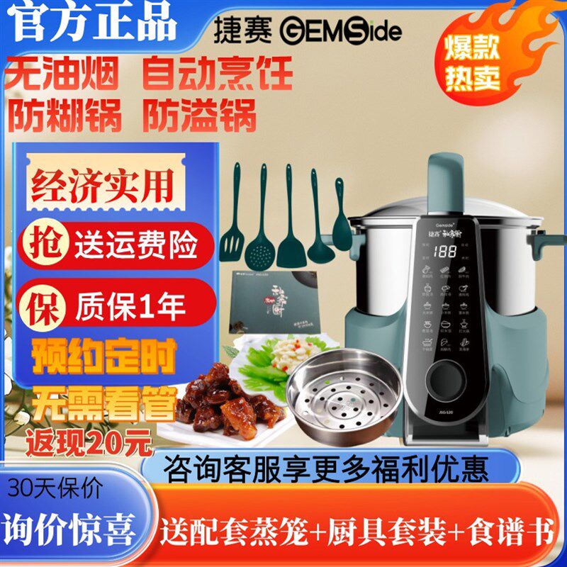 爆款 捷赛升级款S20全自动烹饪锅 炒菜机器人懒人锅3升智能锅家用