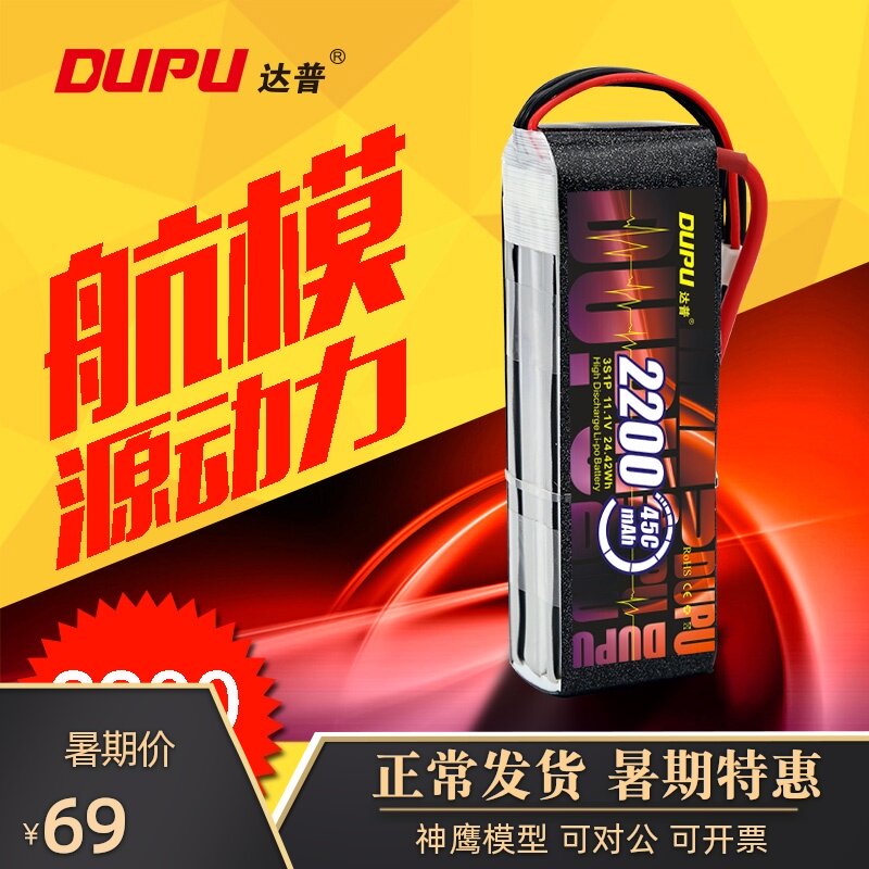 达普DUPU 3S 4S 2200MAH 25C 35C 45C锂电池 遥控飞机固定翼电池