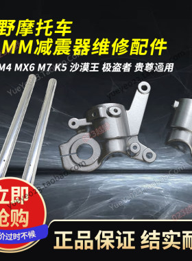 海陵M4/M7/K5/沙漠王/战狼/极盗者前减震亮杆安装底座支架 下脚