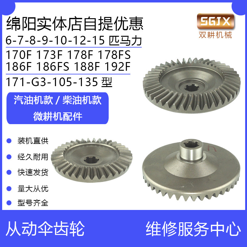 旋耕机微耕机配件6/8/10/12匹马力173F178F186F188F192从动伞齿轮