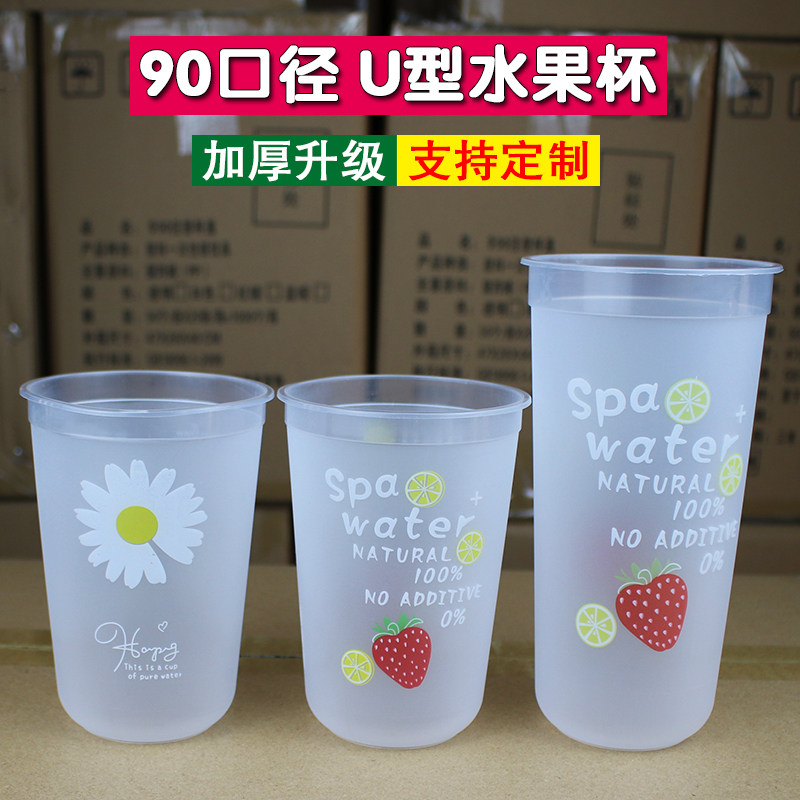一次性U型磨砂奶茶杯水果脏脏茶90口径500圆底胖胖注塑杯U形700ml