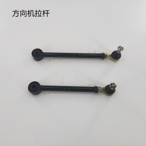 朗晴沃森雄韬玛西尔电动观光巡逻车方向机直拉杆中心摇臂拉杆配件