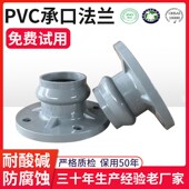 PVC给水管配件承口法兰 UPVC平承法兰抢修法兰 柔性胶圈连接
