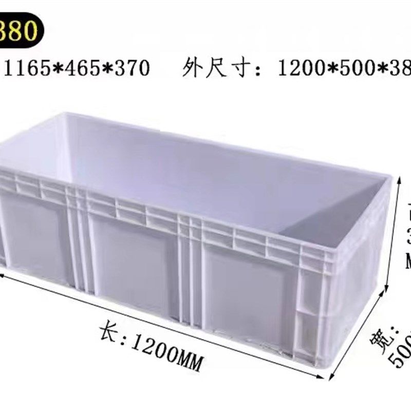 超大物流箱1200*500*380箱子1200*500*280塑料长盒子1200*400*280