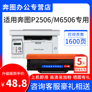 m6556nw 206硒鼓p2506 m66 开创易加粉m6506硒鼓适用奔图PD 升级版