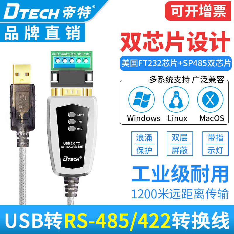 帝特usb转rs85/22串口线工业级转换器ft232芯九针串口通讯线