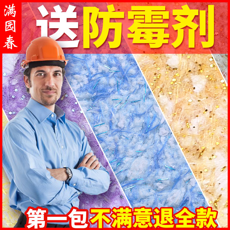 满园春墙衣纤维涂料防水家用生态墙泥自刷背景墙内墙液体美环保