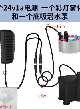 潜水泵雾化一体机盆景流水加湿造景彩灯喷雾器循环茶盘鱼缸假山用