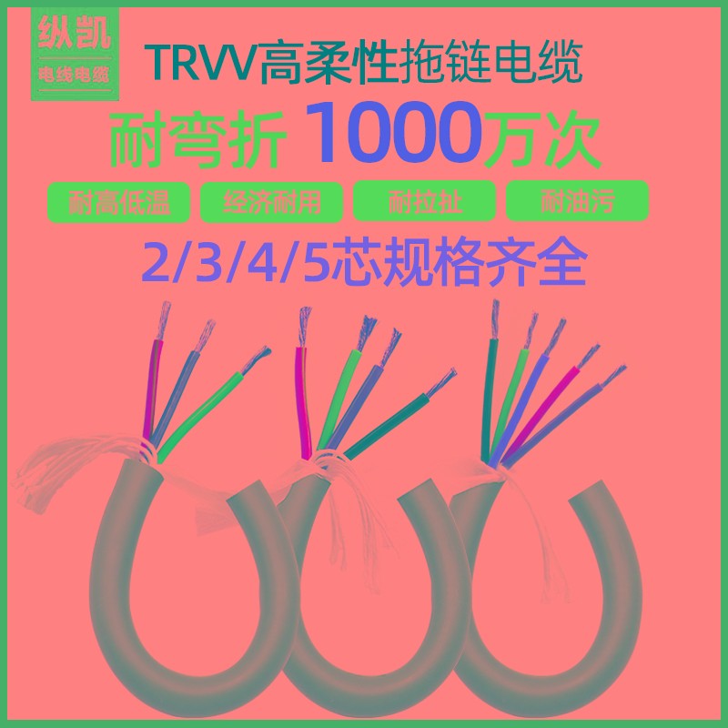 TRVV高柔性拖链电缆线2芯3芯4芯0.3 0.5 1.5 2.5 4平方耐油耐弯折