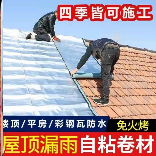 楼顶防水补漏材料屋顶防雨SBS沥青自粘隔热卷材强力止漏胶带贴