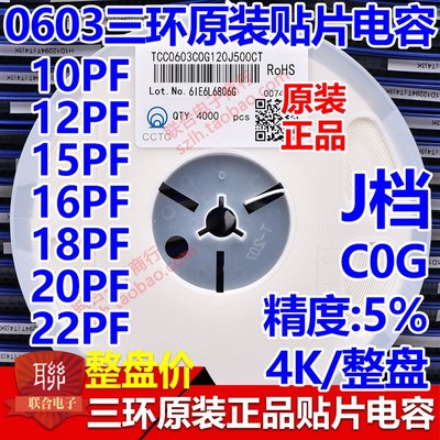 原装三环0603 10PF 12PF 15P 16P 18P 20P 22PF C0G 贴片电容