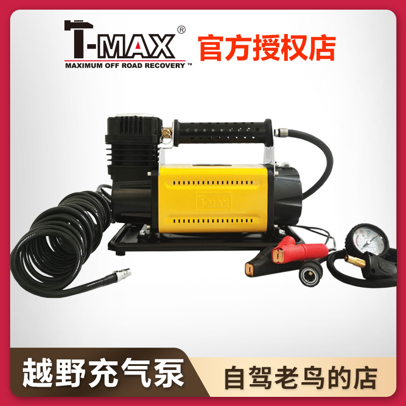 天铭T-MAX越野车充气泵tmax大功率高压打气泵 12v电动玩沙漠气泵