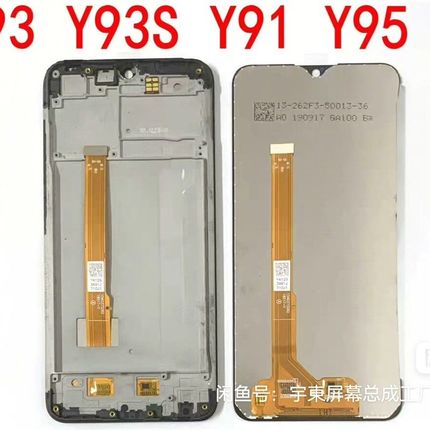 适用于Y93/Y93s/Y91/Y95屏幕总成,显示触摸一体!