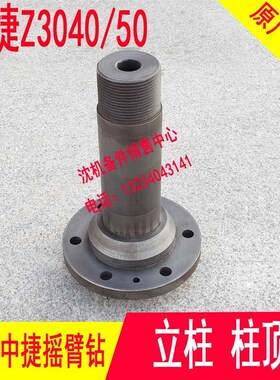 沈阳中捷摇臂钻Z3040钻床3050 立柱 柱顶   锁紧杠杆47015 47020