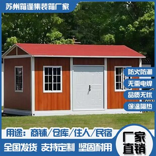 集装 箱移动活动板房工地门卫室农村家用房屋定制办公室宿舍人字顶
