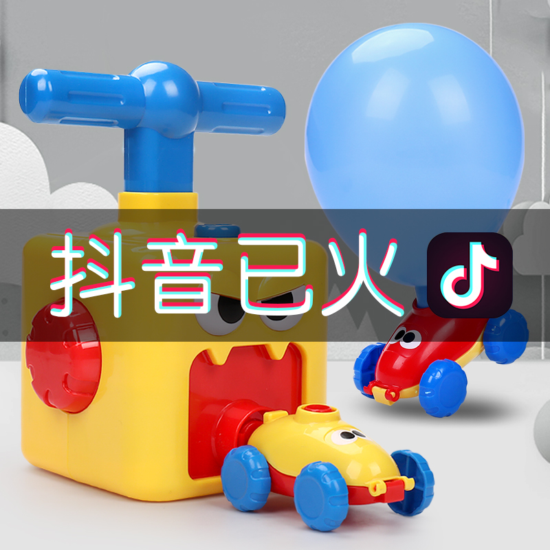 儿童空气动力气球车男女孩益智力宝宝吹气球小汽车2-3--5岁