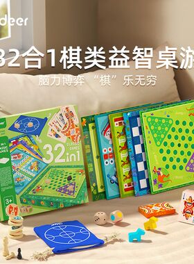 mideer弥鹿桌游儿童32合1一多功能棋大全跳棋棋类益智飞行棋玩具