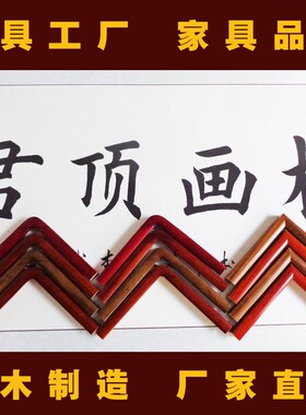 君顶实木桐木圆角直角装裱国画框松木楸木框条厂家定做定制220*60