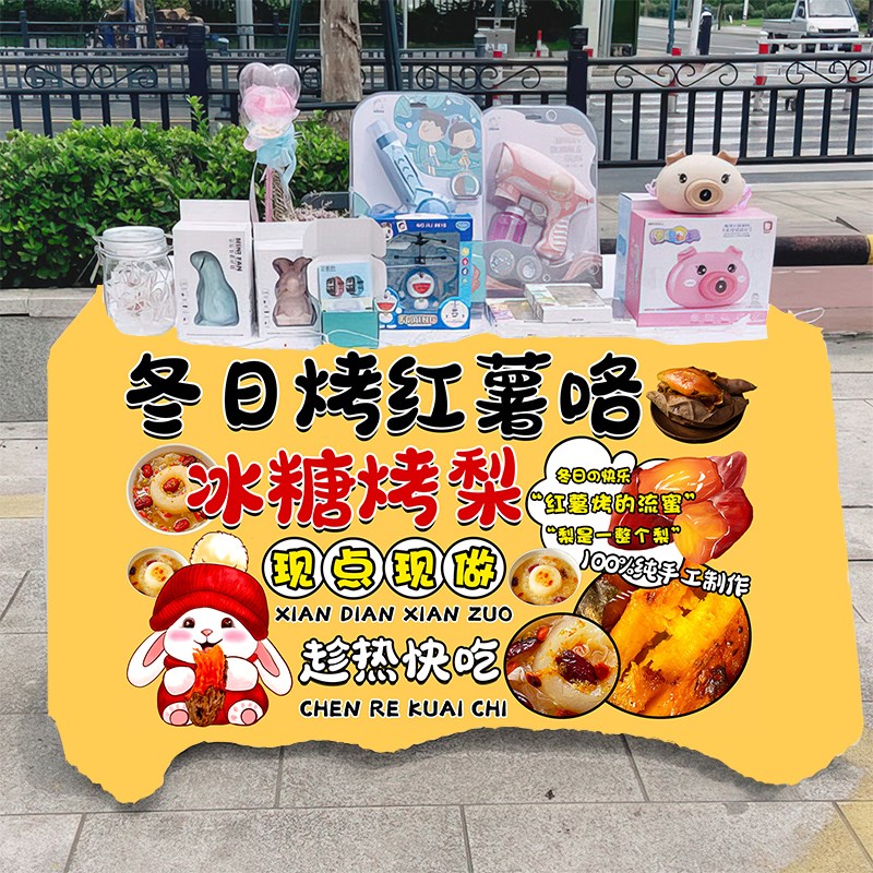 冰糖烤梨烤红薯饮品小吃摆摊桌布移动地推车背景布台布招牌挂布