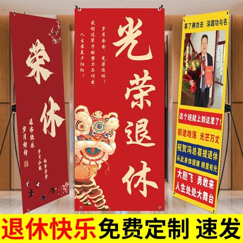 光荣退休场景布置退休仪式感氛围老师退休快乐欢送会装饰拍照道具
