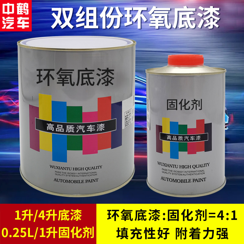 汽车环氧富锌底漆2K双组份树脂哑光锌黄灰色超快干耐高温防腐防锈