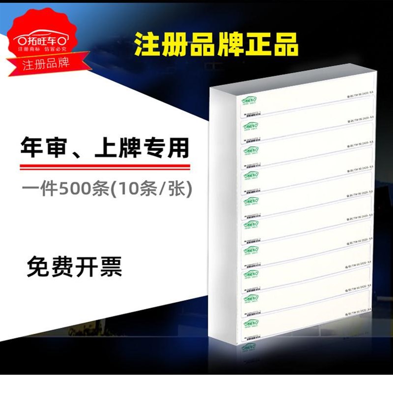 拓旺车拓印纸车管所车架号拓号纸汽车电动车发动机拓号条印膜