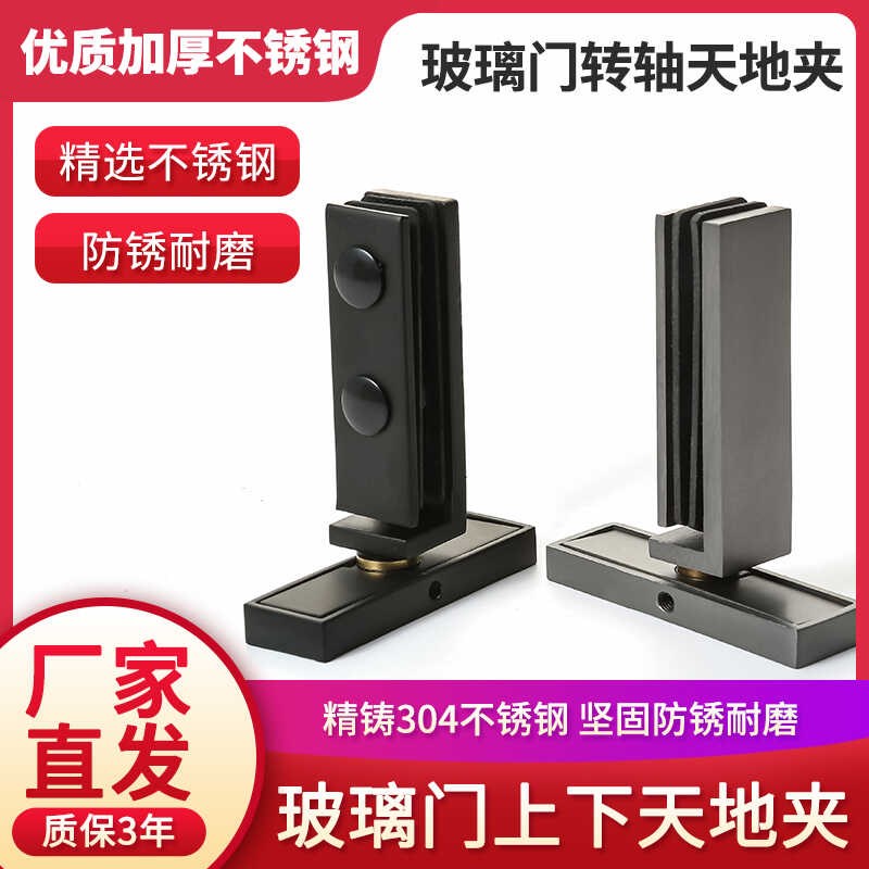 淋浴房玻璃门304不锈钢上下转轴天地夹浴室门天地门夹单门配件