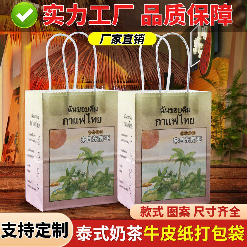 老挝咖啡纸袋泰式奶茶包装袋子内袋冰泰奶透明泰国奶茶外袋打包袋