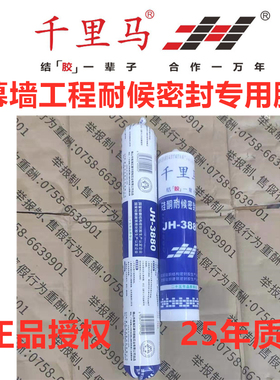 千里马3880硅酮耐候结构胶黑色幕墙外墙石材工程防水结构密封胶