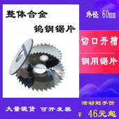 钢用60外径16孔不锈钢用整体合金切片可涂层厚度0.2 6.0厚圆盘片A