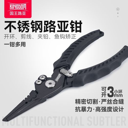 国王路亚钳多功能不锈钢路亚钳摘钩控鱼开圈剪线矫正便携钓鱼钳子
