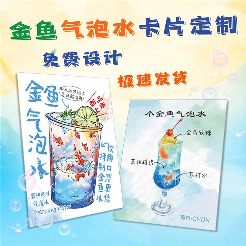 金鱼气泡水卡片定制特调饮品硬卡明信片创意游泳汉堡小卡纸打印刷