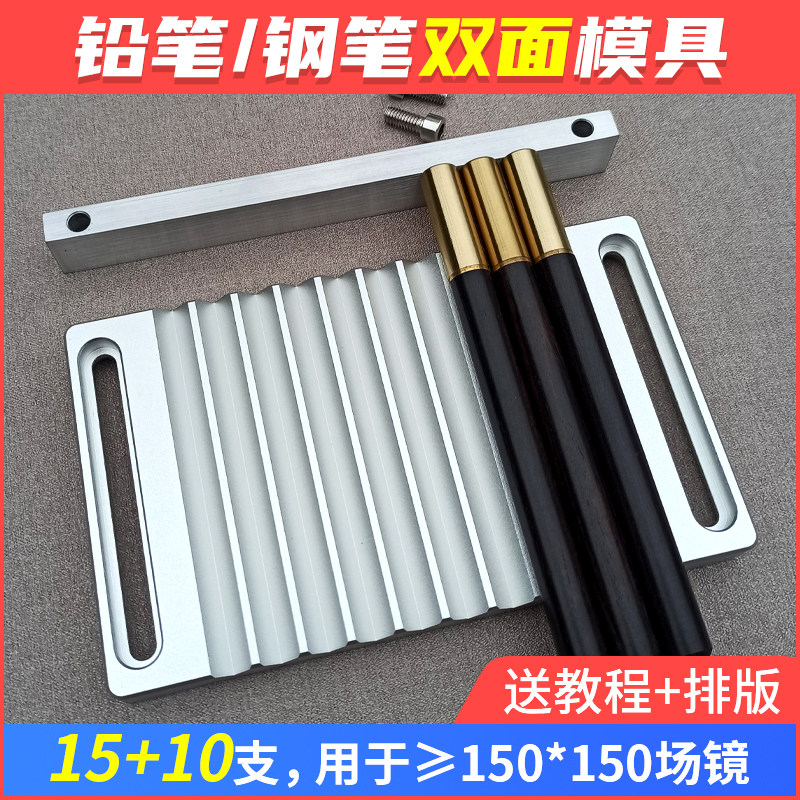 双面两件式铅笔钢笔中性笔刻字模具六角铅笔夹具激光打刻机固定模