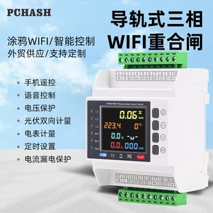 三相四线电表380V互感器式 过载保护漏保涂鸦智能断路器过欠压100A