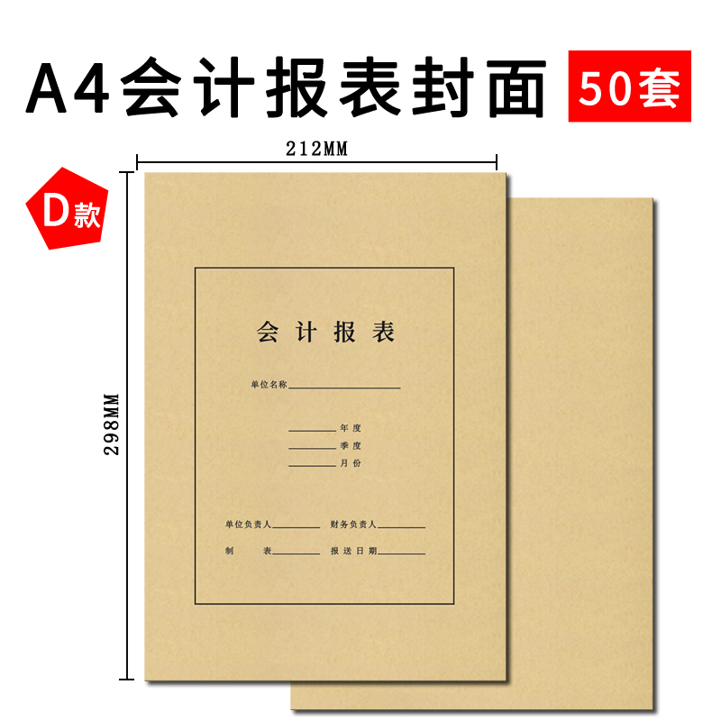 账簿封面总分类明细帐本皮财务记账装订封皮会计报表卷内备考表
