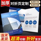 折页定制画册宣传册印刷产品说明书图册小册子打印员工手册书籍作